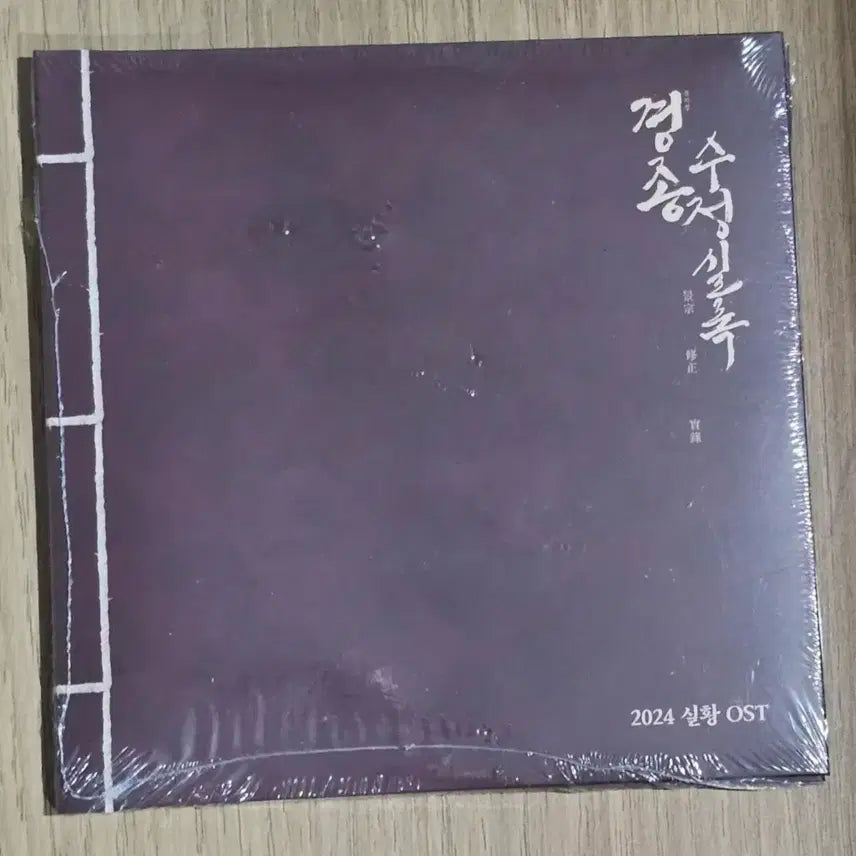 [BUNJANG] 2024 Musical Gyeongjongsujeongsilok OST (Sealed) / 2024 뮤지컬 경종수정실록 OST 미개봉