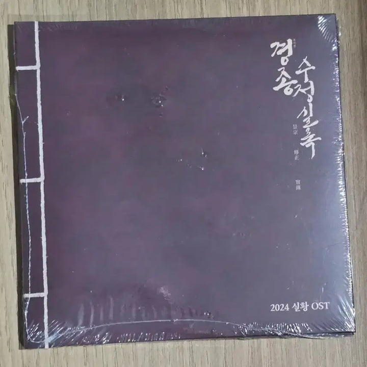 [BUNJANG] 2024 Musical Gyeongjongsujeongsilok OST (Sealed) / 2024 뮤지컬 경종수정실록 OST 미개봉