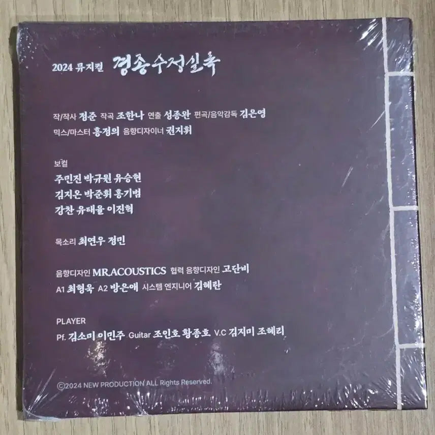 [BUNJANG] 2024 Musical Gyeongjongsujeongsilok OST (Sealed) / 2024 뮤지컬 경종수정실록 OST 미개봉