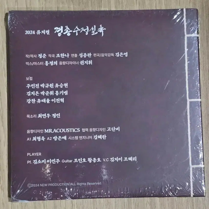 [BUNJANG] 2024 Musical Gyeongjongsujeongsilok OST (Sealed) / 2024 뮤지컬 경종수정실록 OST 미개봉