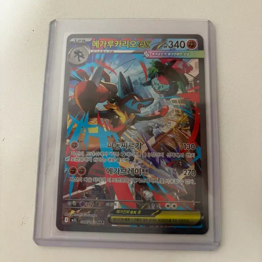 [BUNJANG] Mega-Lucario EX SAR Trading Card / 메가루카리오 EX SAR