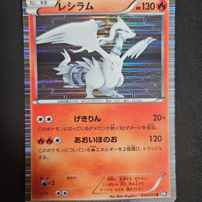 [BUNJANG] Pokemon Card Reshiram Holo Japanese 2010 / 포켓몬카드 일판 레시라무 홀로 2010년