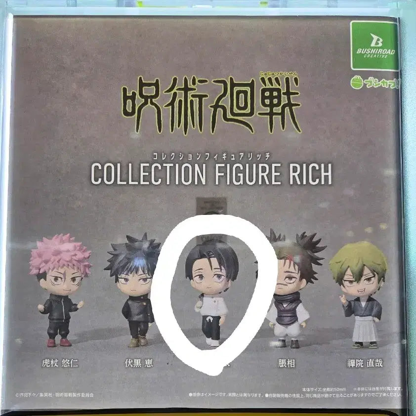 [BUNJANG] Jujutsu Kaisen Rika Gacha Yuta / 주술회전 리치가챠(유타)