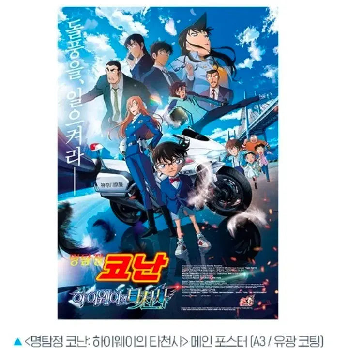 [BUNJANG] Detective Conan Main Poster / 명탐정 코난 메인 포스터