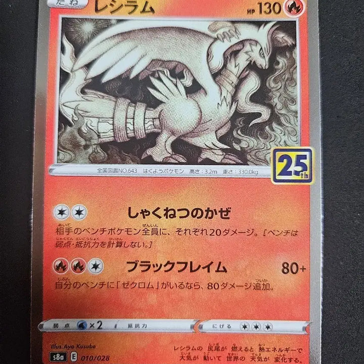 [BUNJANG] Reshiram 25th Anniversary Japanese Pokemon Card / 포켓몬카드 레시라무 25주년 일판