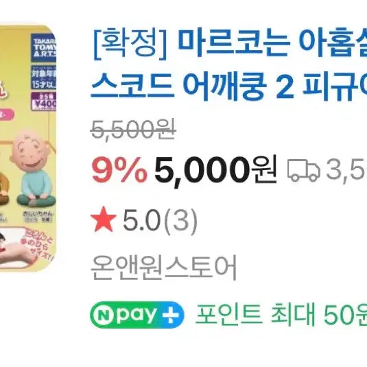[BUNJANG] Marco is Nine "Kkukkuk" Figure (Dad) New / 마르코는 아홉살 꾸벅꾸벅 피규어 새상품 (아빠)