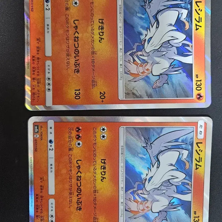 [BUNJANG] Reshiram Japanese 2018 Pokemon Card / 포켓몬카드 레시라무 일판 2018년