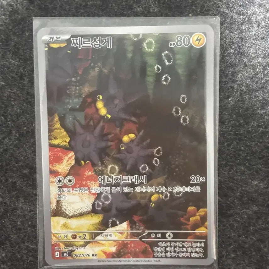 [BUNJANG] Pokemon Card Gardie AR (078/076) + Stakataka AR Bundle / 포켓몬 카드 가디 078/076 AR + 찌르성게 ar 일괄