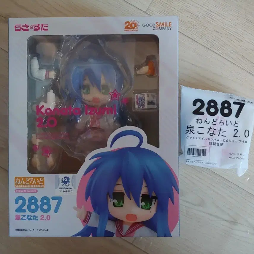 [BUNJANG] Izumi Konata 2.0 Nendoroid + POB (Sealed) / (미개봉) 이즈미 코나타2.0 넨도로이드 + 특전 새제품 러키스타 넨도로이드