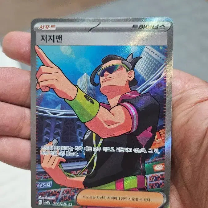[BUNJANG] Pokemon Card Judge Man SR Support Card / 포켓몬카드 저지맨 SR 서포트카드 팝니다