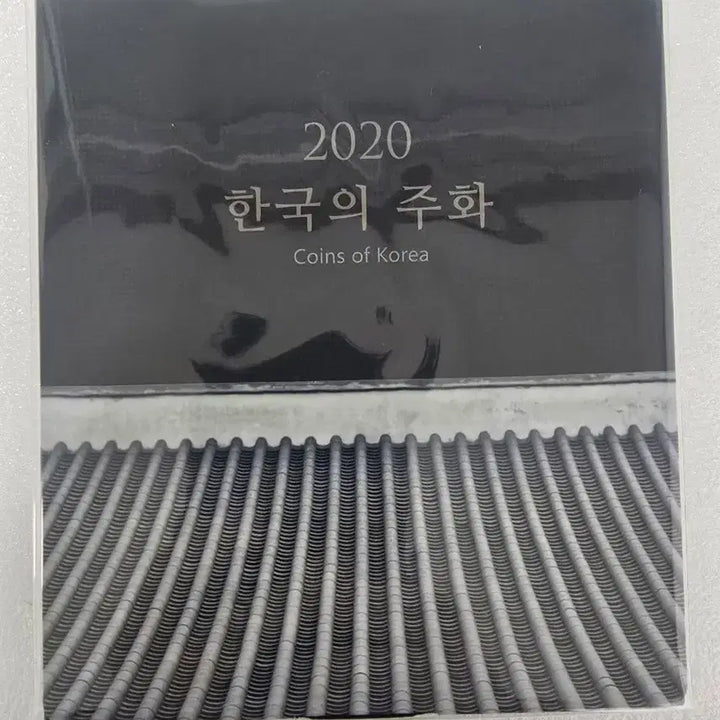 [BUNJANG] 2020 Korean Coin Set / 2020 한국의 주화 세트