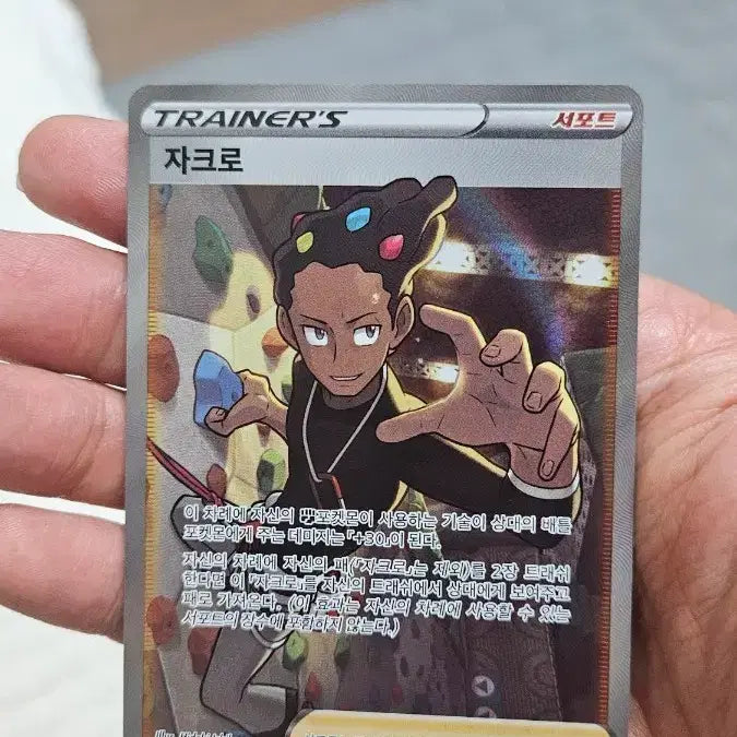 [BUNJANG] Pokemon Card Zekrom SR Support Card / 포켓몬카드  자크로 SR 서포트카드 팝니다