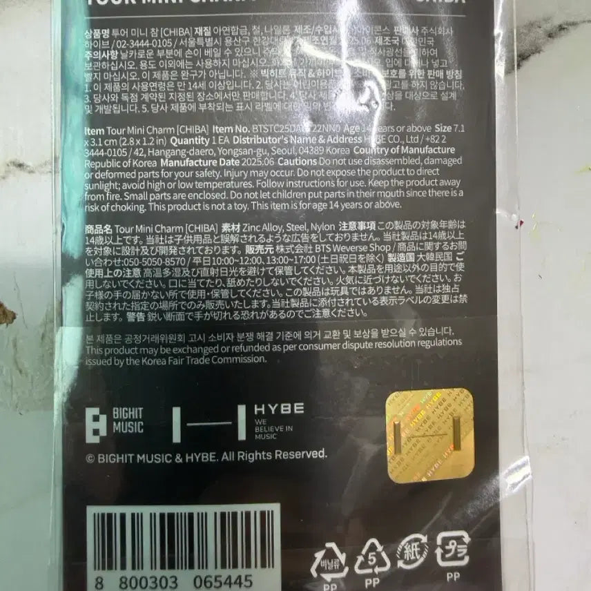[BUNJANG] Run Jin K-Pop Tour Chiba Guitar Charm (Sealed) / [미개봉] 런석진 기타참-치바