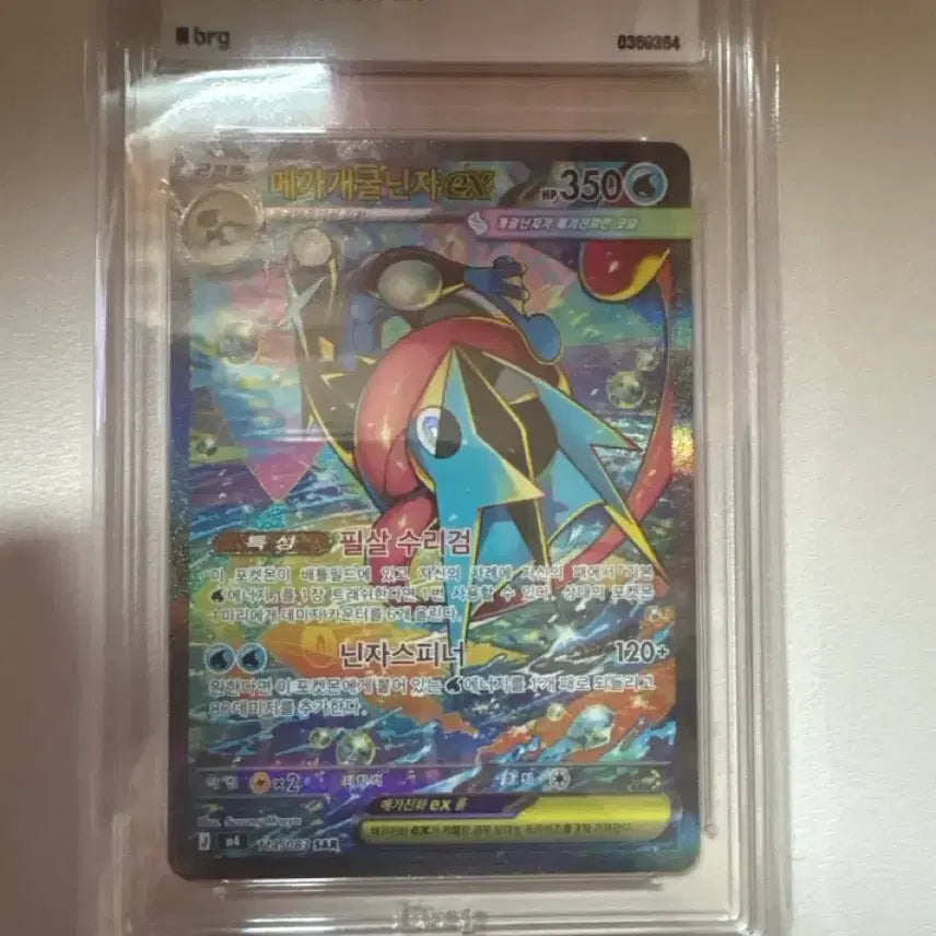 [BUNJANG] Pokemon Card Mega Greninja EX GEM MT 10 Special Art 