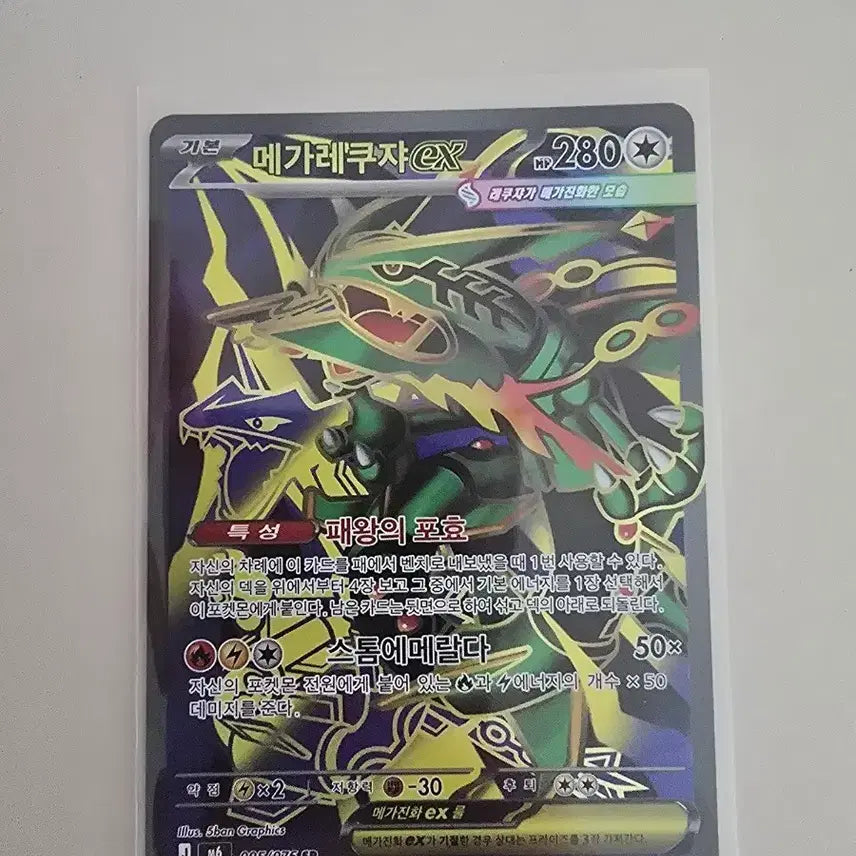 [BUNJANG] Mega Rayquaza EX SR Card / 메가레쿠쟈sr