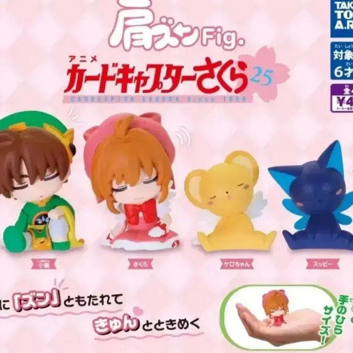 [BUNJANG] Cardcaptor Sakura Kerberos Shoulder Ride Gacha Figure (Sealed) / 카캡체 카드캡쳐체리 케로 케르베로스 어깨쿵 가챠 미개봉 양도