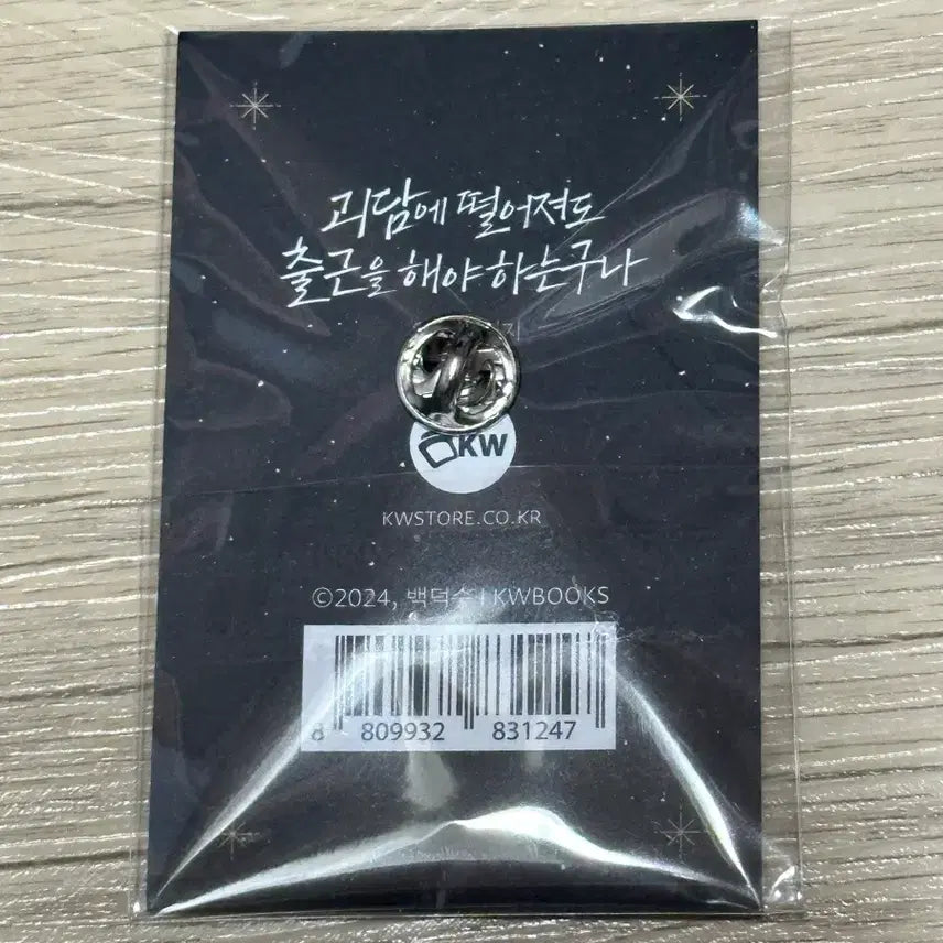 [BUNJANG] Gye-dam Chul-geun (Ghostly Commute) Pop-up Eunshimjang Badge / 괴담출근 괴출 팝업 은심장 뱃지