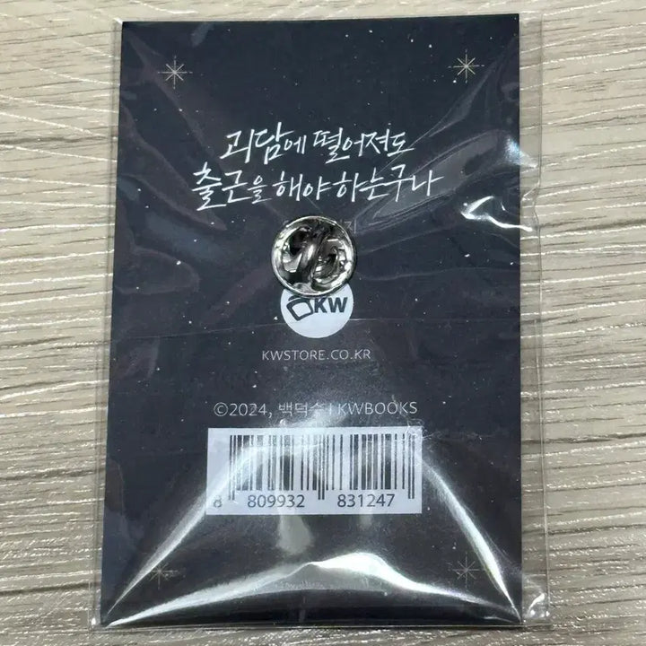 [BUNJANG] Gye-dam Chul-geun (Ghostly Commute) Pop-up Eunshimjang Badge / 괴담출근 괴출 팝업 은심장 뱃지