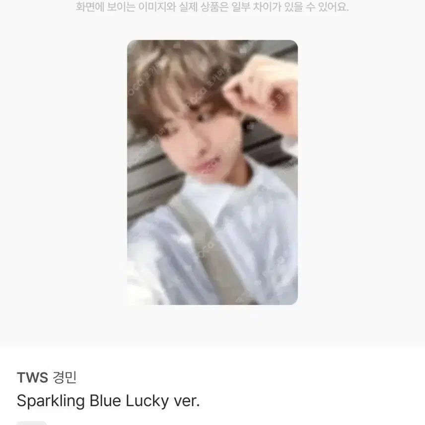 [BUNJANG] TWS Kyungmin Sparkling Blue Lucky Draw Photocard / 투어스 경민 포카