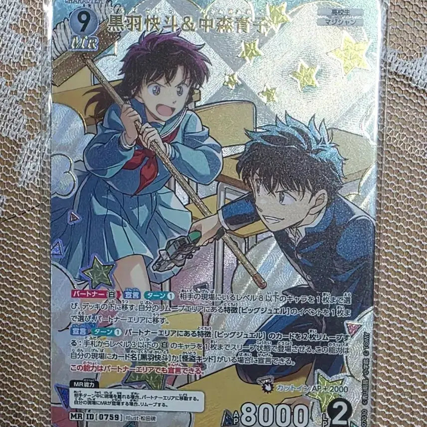 [BUNJANG] Detective Conan TCG Set 7 Aoko Kuroba MR / [미개봉] 명탐정코난 Tcg 7탄 아오코 쿠로바 MR