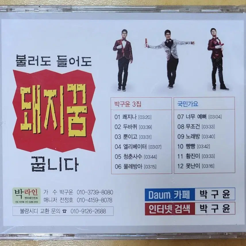 [BUNJANG] Park Goo Yoon 3rd Album Pig Dream CD / [CD] 박구윤 3집 <돼지꿈>