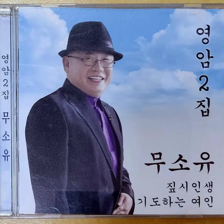 [BUNJANG] Youngam 2nd Album &