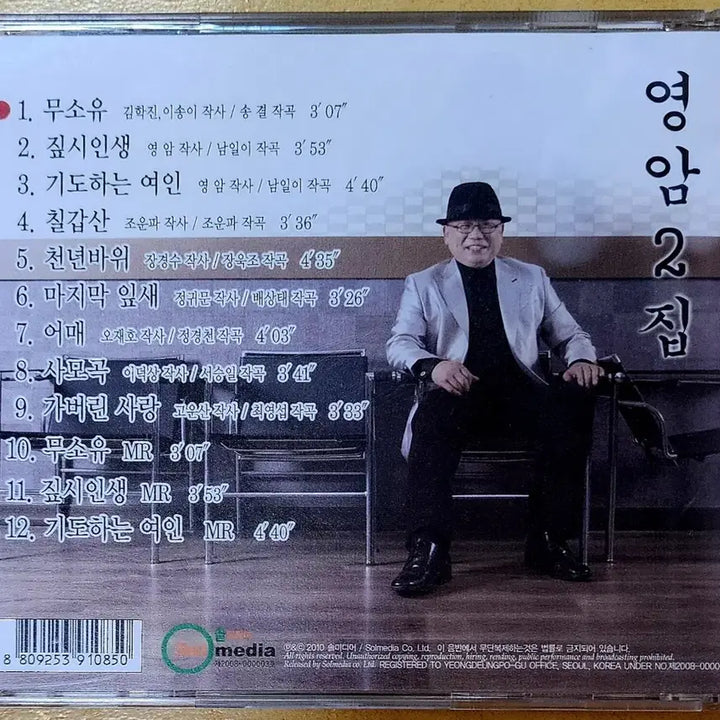 [BUNJANG] Youngam 2nd Album &