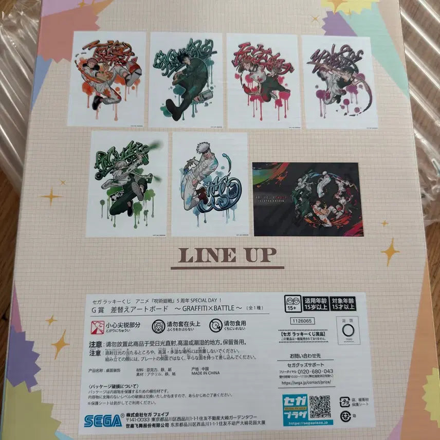 [BUNJANG] Jujutsu Kaisen 5th Anniversary SEGA Art Board Prize G / 주술회전 5주년 기념 SEGA 아트 보드 G상