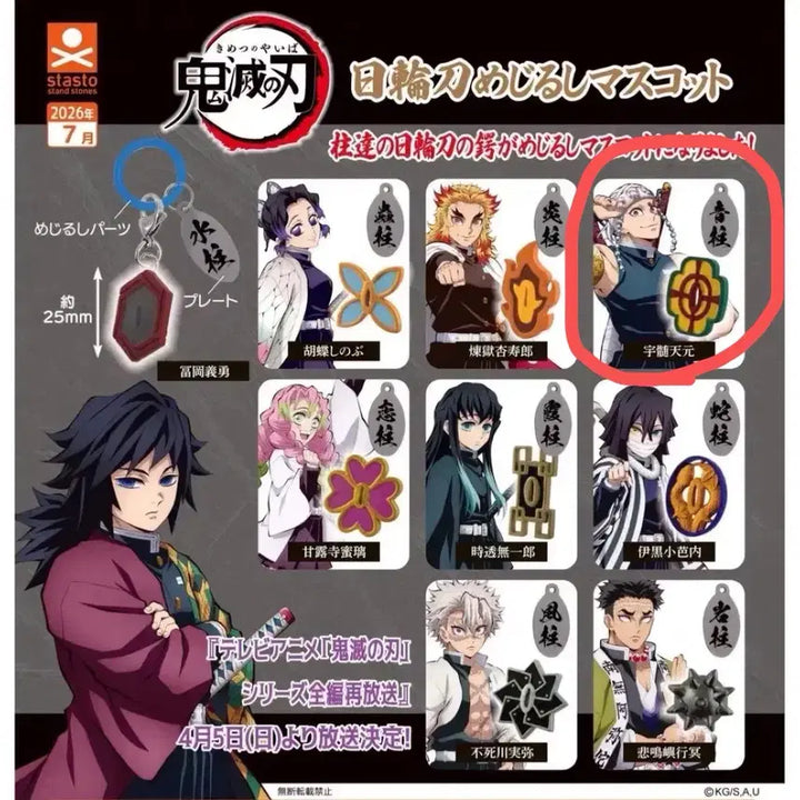 [BUNJANG] Demon Slayer: Kimetsu no Yaiba Tsuka Gacha &amp; Charms Bundle / 귀멸의 칼날 귀칼 코등이 가챠 양도(기유, 텐겐)