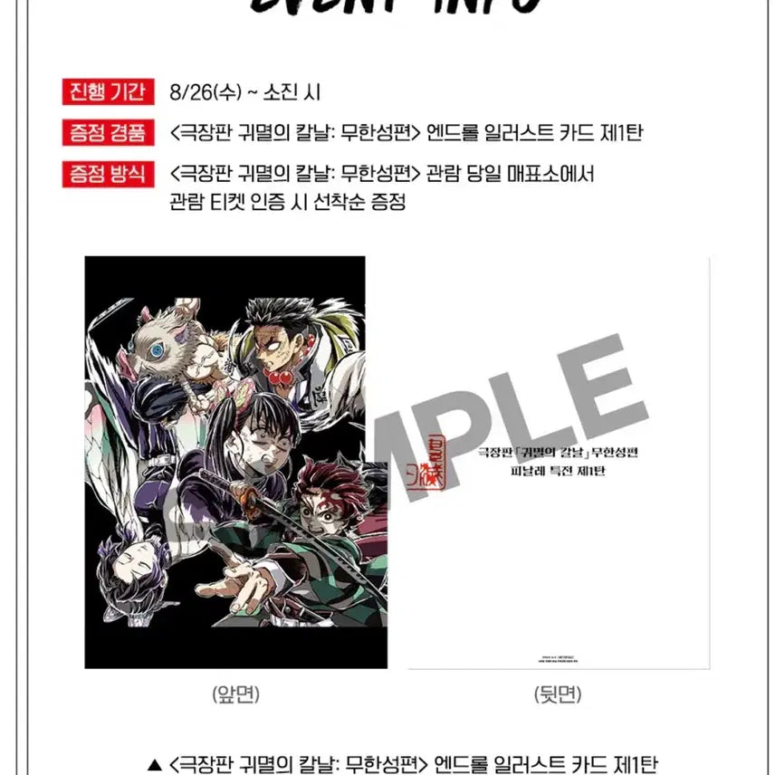 [BUNJANG] Demon Slayer: Kimetsu no Yaiba Mugen Train Arc Endroll Illustration Card Set 1 / 귀멸의 칼날 무한성편 엔드롤 일러스트 카드 1탄