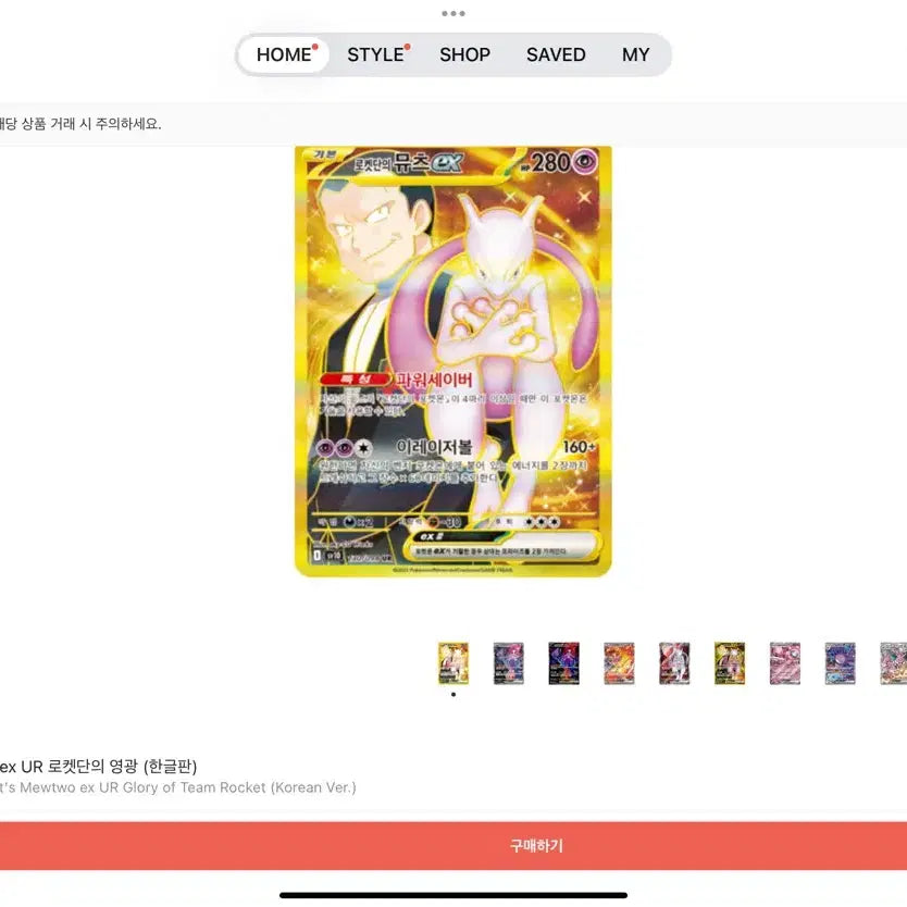 [BUNJANG] Mewtwo ex UR (Rocket&