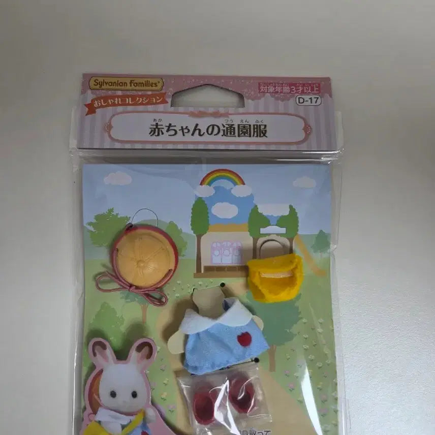 [BUNJANG] Sylvanian Families Baby Kindergarten Uniform Set / 실바니안 패밀리 옷 아기 유치원복