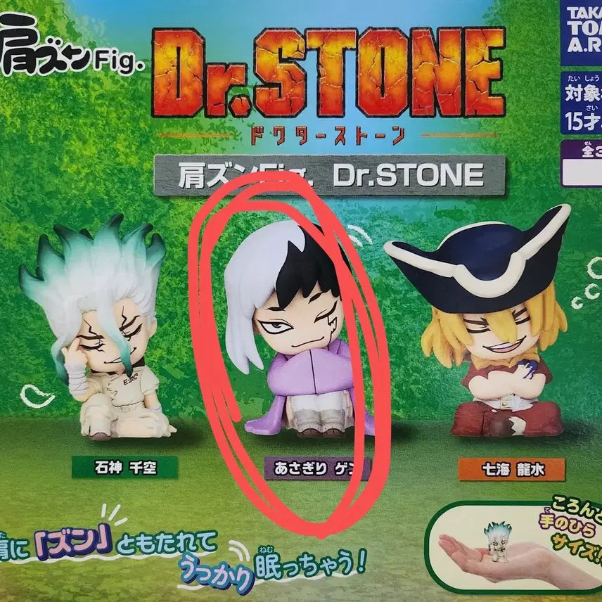 [BUNJANG] Dr. Stone Shoulder Bump Figure Gacha Asagiri Gen / 판매)닥터스톤 어깨쿵 피규어 가챠 아사기리 겐