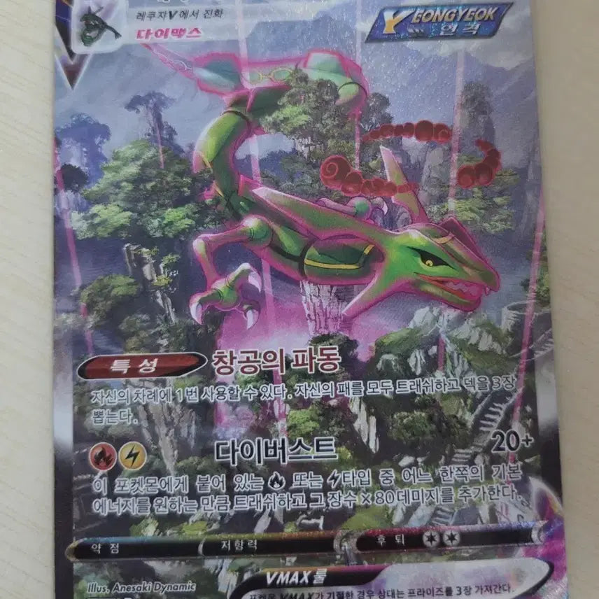 [BUNJANG] Pokemon Card Rayquaza VMAX Special Illustration Rare / 포켓몬 카드 레쿠쟈 특일