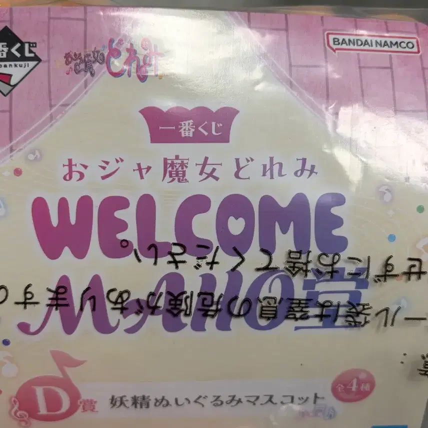 [BUNJANG] Magical DoReMi D Series Rere Sealed / 꼬마마법사 레미 D상 레레 미개봉