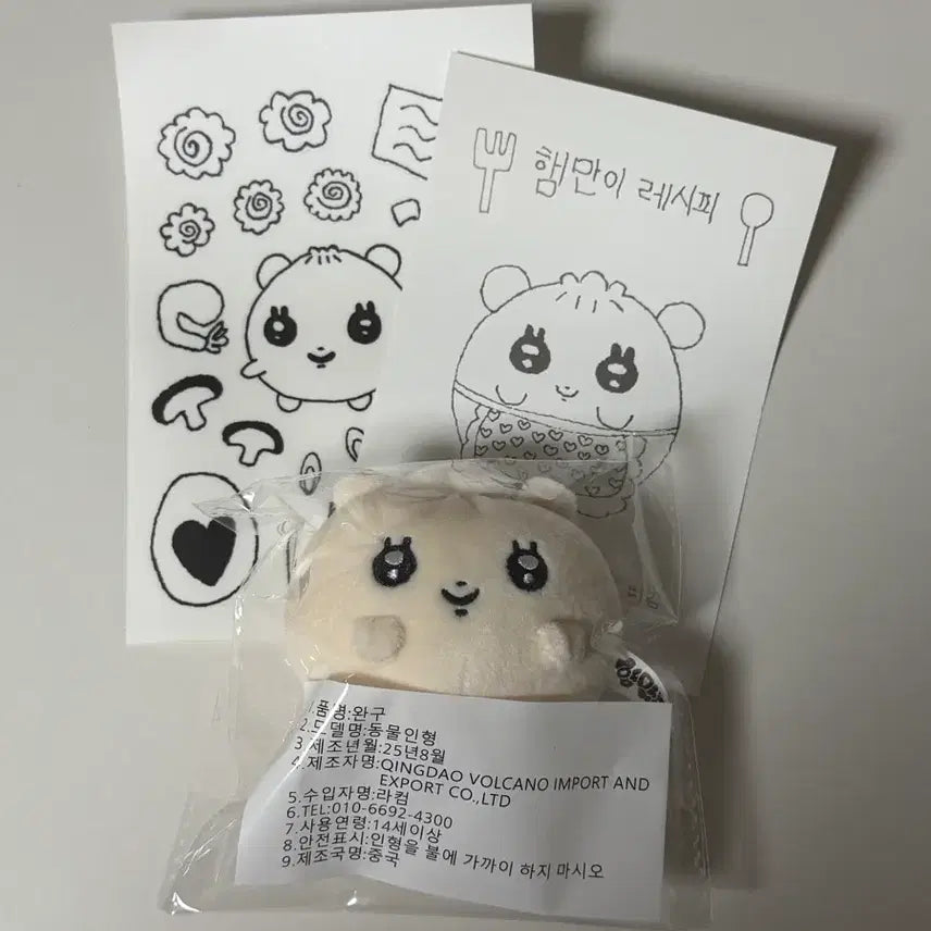 [BUNJANG] ILLIT Wonhee Hamani Doll Sealed / 아일릿 원희 인형 햄만이 미개봉