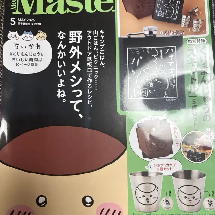 [BUNJANG] Monokrom Magazine May Issue (with Kurimanjyu Skittle Bonus) / 쿠리만쥬 스키틀 모노마스터 5월호 부록 잡지 포함