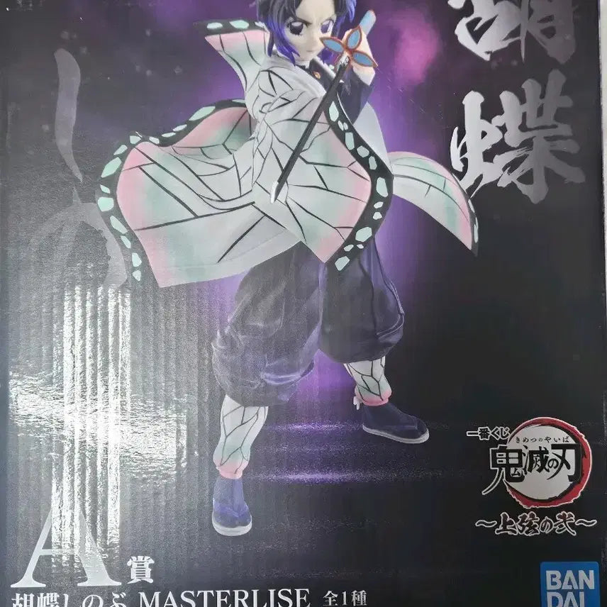 [BUNJANG] Demon Slayer Shinobu Kocho A Prize Figure (Sealed) / 귀멸의칼날 쿠지 시노부 A상 미개봉 택포 9