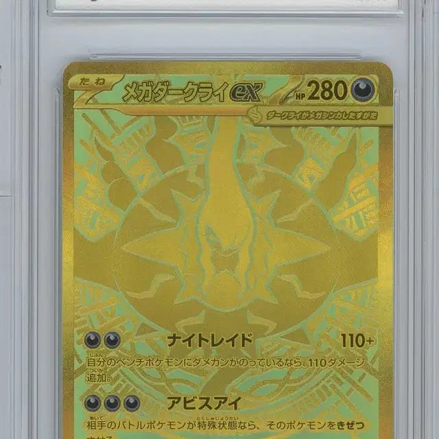 [BUNJANG] Pokemon Card Mega Darkrai EX MUR BRG Grade 9 (Japanese) / 포켓몬카드 메가다크라이 EX MUR BRG 9등급 (일어판)