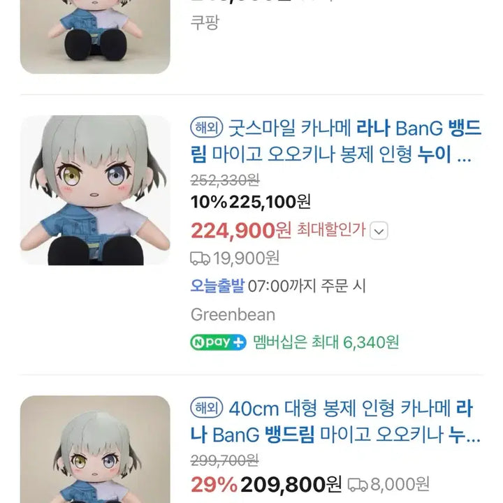 [BUNJANG] BanG Dream! MyGO! Ranarun Ranarun ~Large~ Plush Doll / 뱅드림 마이고 라나 오오키나 누이
