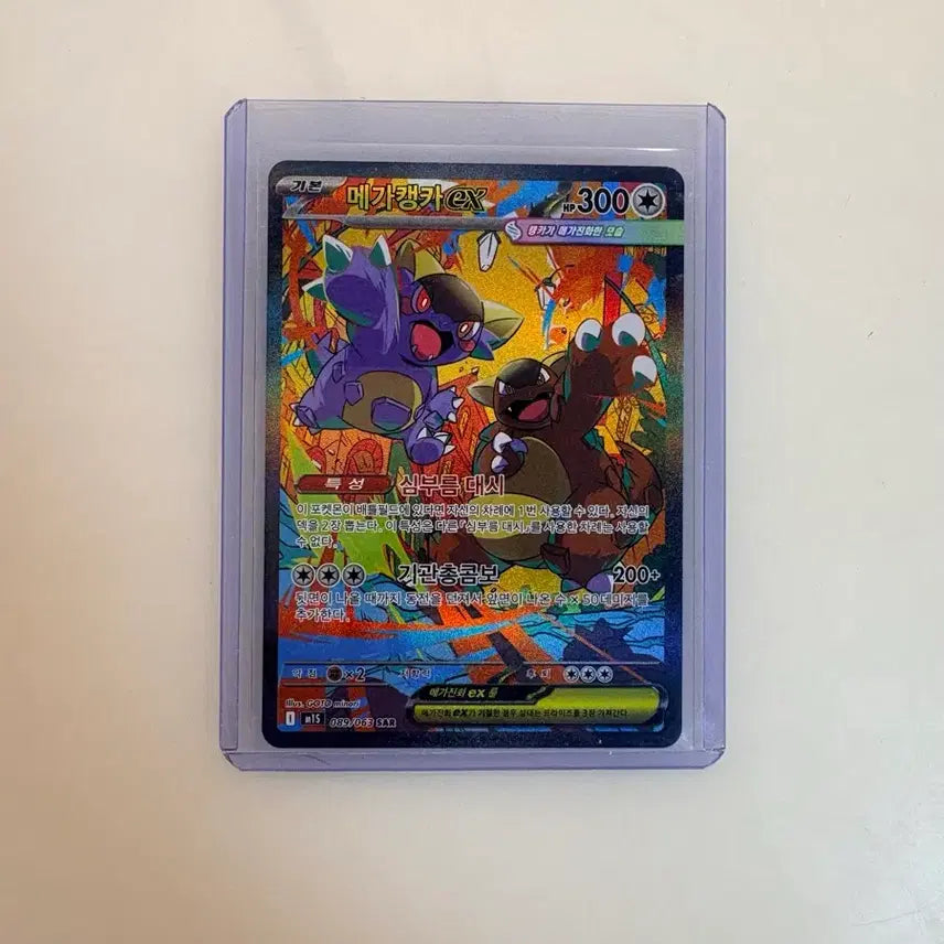 [BUNJANG] Pokemon Card Mega Kangaskhan-EX SAR / 포켓몬카드 메가캥카ex SAR