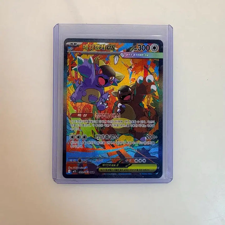 [BUNJANG] Pokemon Card Mega Kangaskhan-EX SAR / 포켓몬카드 메가캥카ex SAR