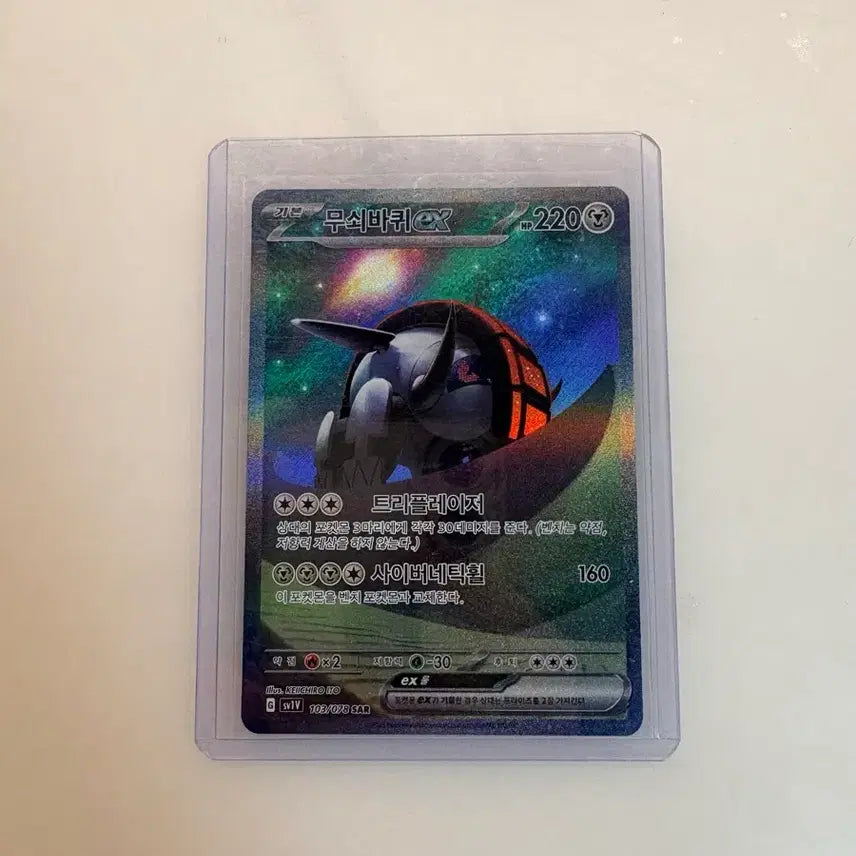 [BUNJANG] Pokemon Card Iron Treads ex SAR / 포켓몬카드 무쇠바퀴ex SAR