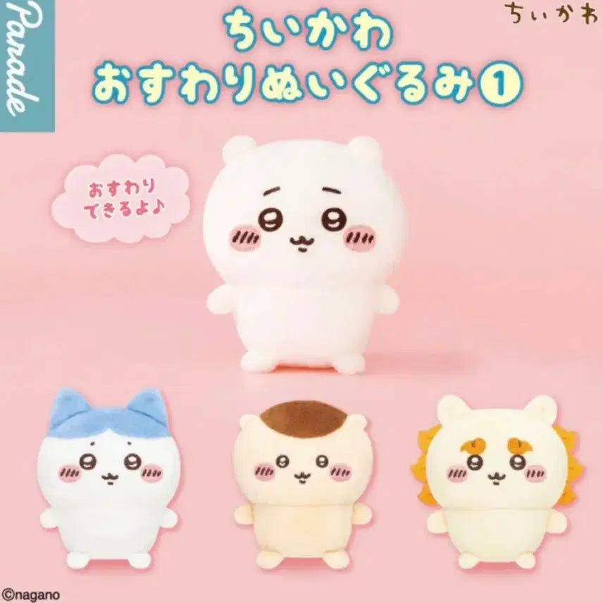 [BUNJANG] Chiikawa Sitting Plush Doll / 치이카와 앉은누이 인형 시사
