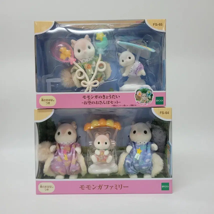 [BUNJANG] Sylvanian Families Flying Squirrel Family Set (Sealed) / 미개봉)실바니안 모몽가 하늘다람쥐 가족 일괄