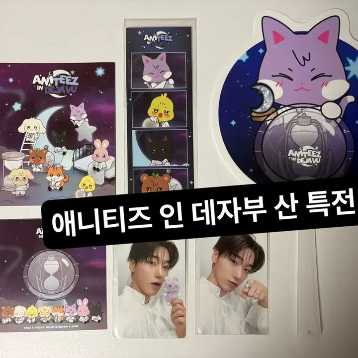 [BUNJANG] ATEEZ ANITEEZ In A Bust! Popup Choi San Bundle Set / [AtZ] 에이티즈 애니티즈 인 데자부 팝업 최산 특전 일괄 양도