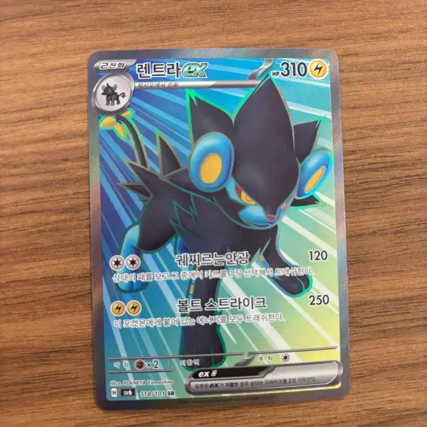 [BUNJANG] Luxray ex SR (sv6 118/101) Pokemon Card / 렌트라 ex sr