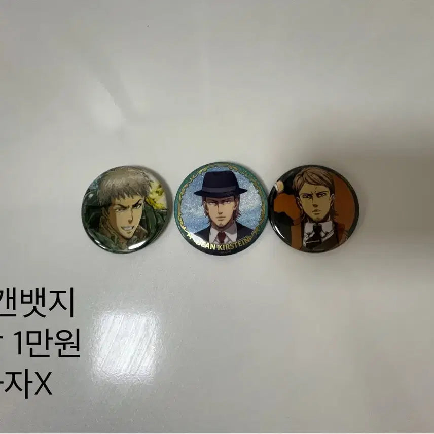 [BUNJANG] Jean Can Badge / 쟝 캔뱃지 판매