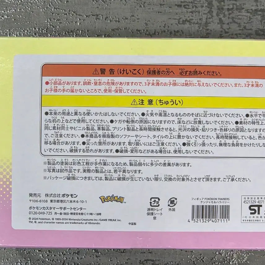 [BUNJANG] Pokemon Center Trainers Moyamo Figure (Sealed) / 포켓몬센터 트레이너즈 모야모 피규어 미개봉품