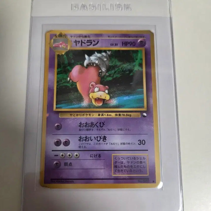 [BUNJANG] Pokemon Japanese 1996 1st Edition Slowbro Card / 포켓몬 일판 1996 초판 야도란 카드